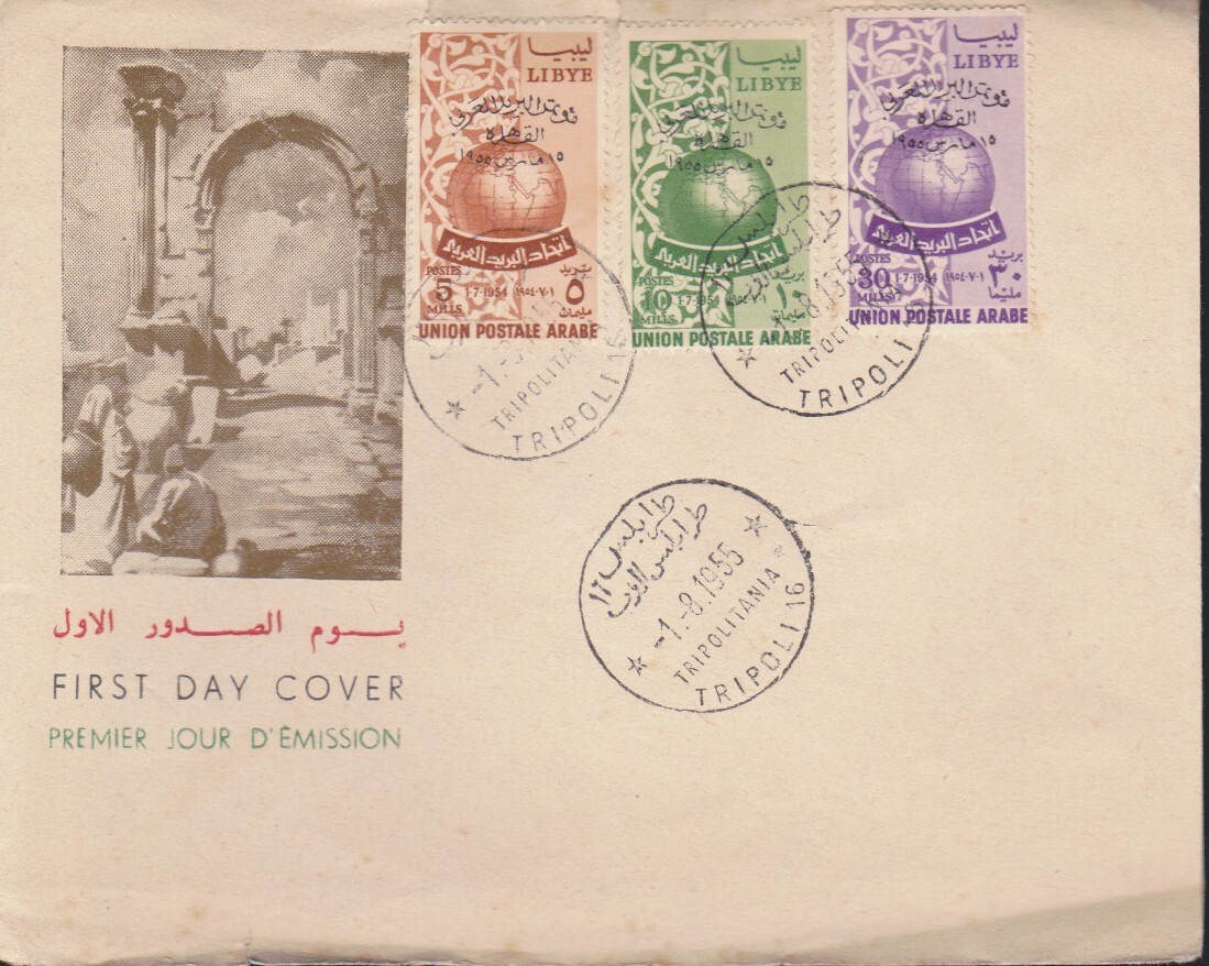 *LIBYA UNITED KINGDOM 1955 – ARAB POSTAL CONGRESS FDC.