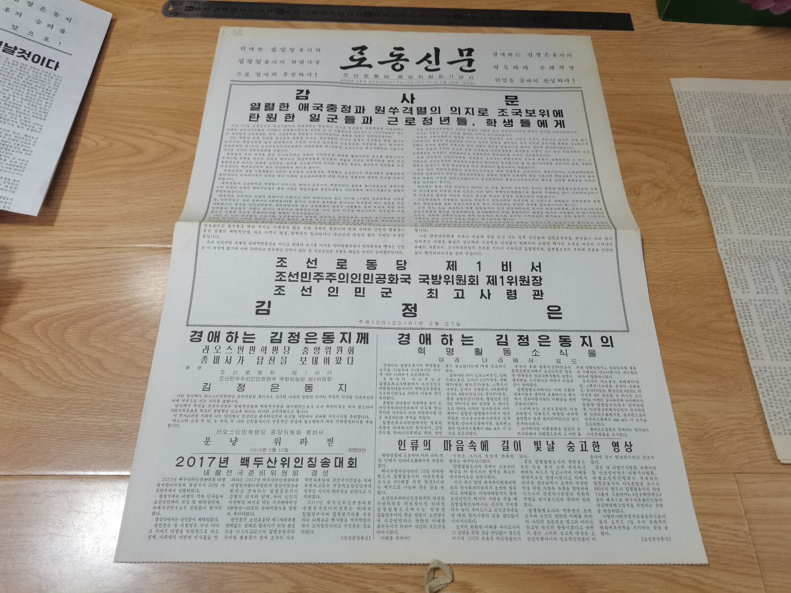 Rare Korea daily newspaper-Rodong Sinmun(Labor News)-2016-5$ each
