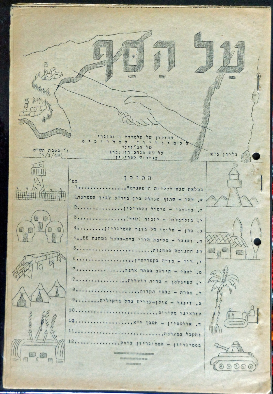 Al Hasaf Jan 7 1949 Cyprus Internment Camp Hebrew School Paper