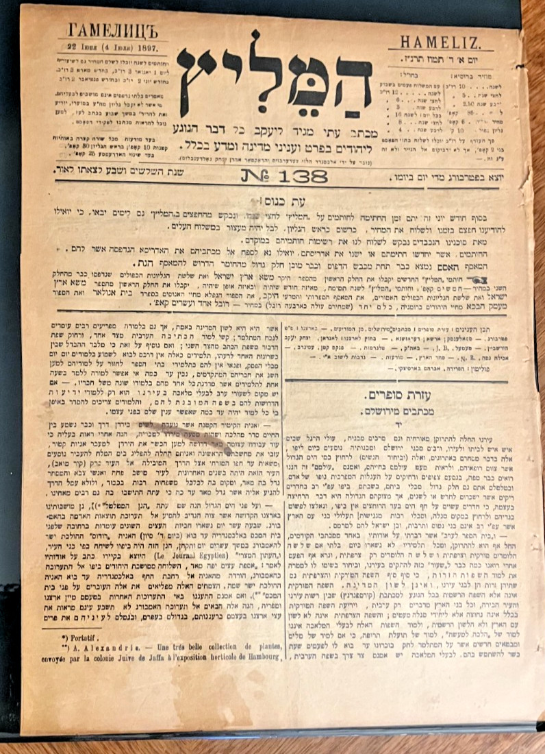 Hamelitz Hebrew Jewish Newspaper Issue 138 1897 Original