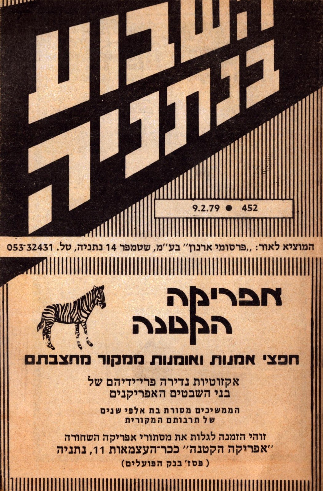 1979 Netanya Israel Hebrew Weekly Bulletin HaShavua Local Ads Community News