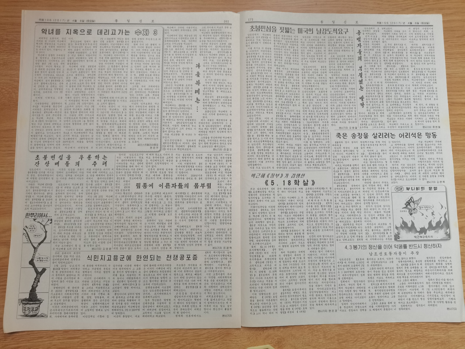 Rare Korea daily newspaper-Unified News-2017-4-8