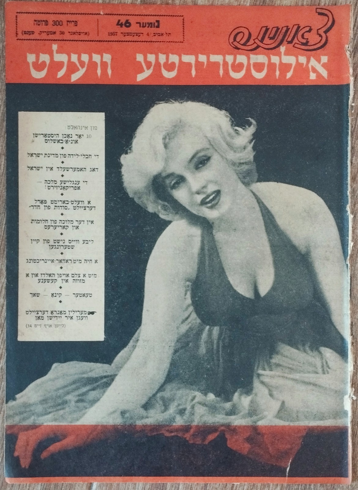 ULTRA RARE MARYLIN MONROE ISRAELI YIDDISH COVER MAGAZINE 1957