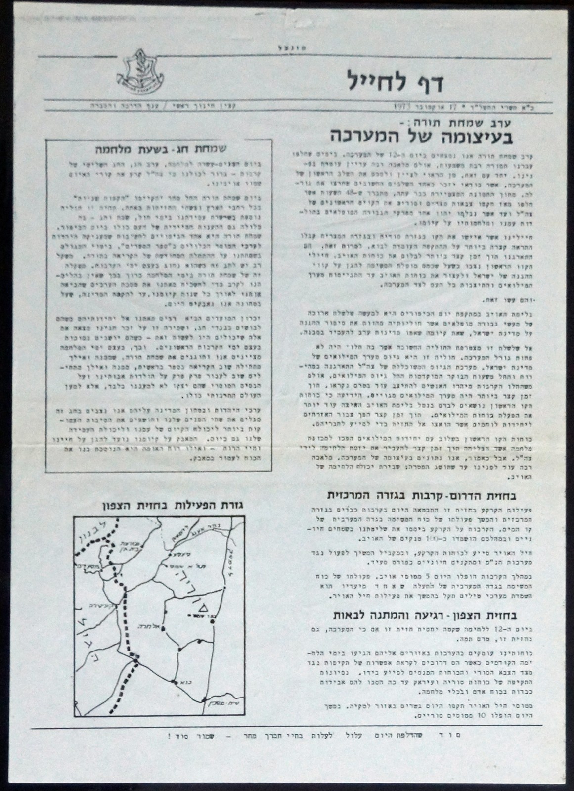 1973 IDF Daf LaChayal – Yom Kippur War Soldier Bulletin – Oct 17, 1973