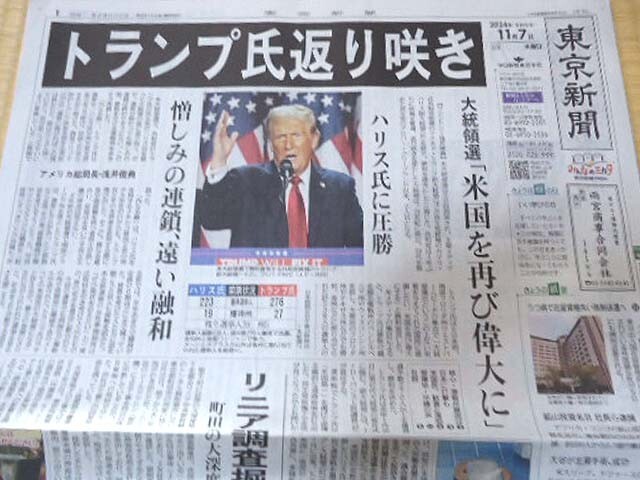 Donald Trump President Election Wins Tokyo Newspaper 11/7 from Tokyo Japan