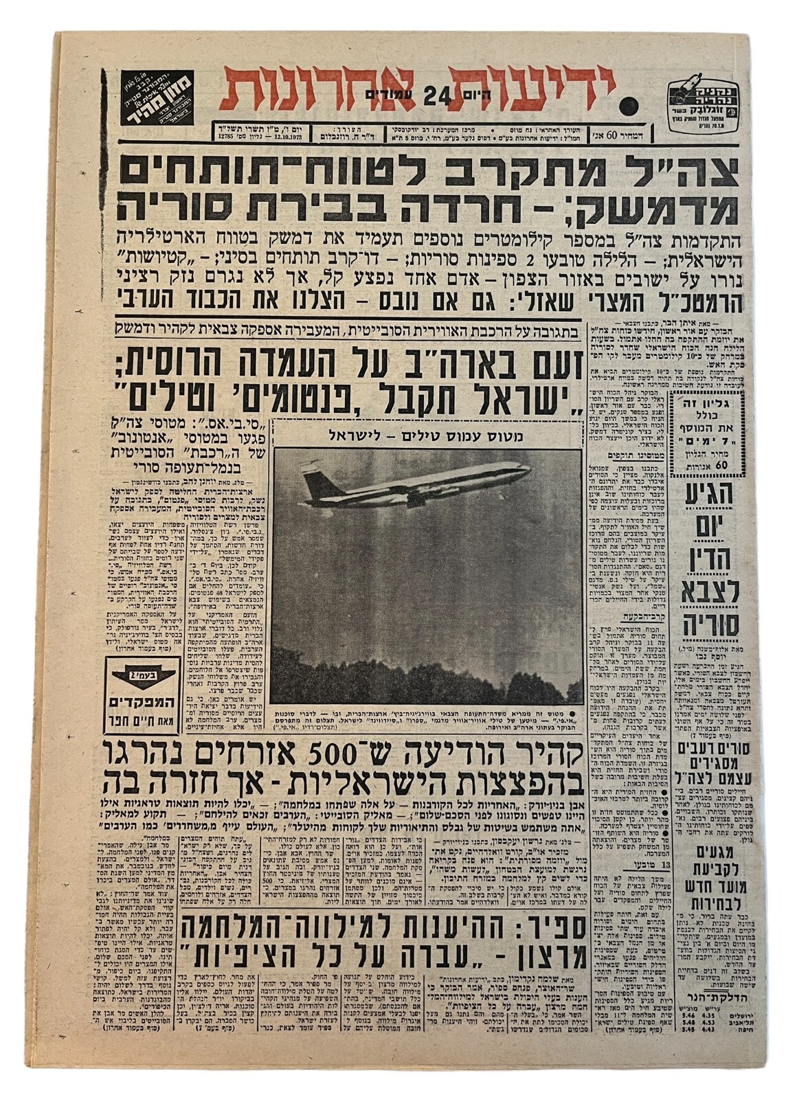 Yom Kippur War Original rare Israeli Newspaper “Yedioth Ahronoth” Oct 12 1973