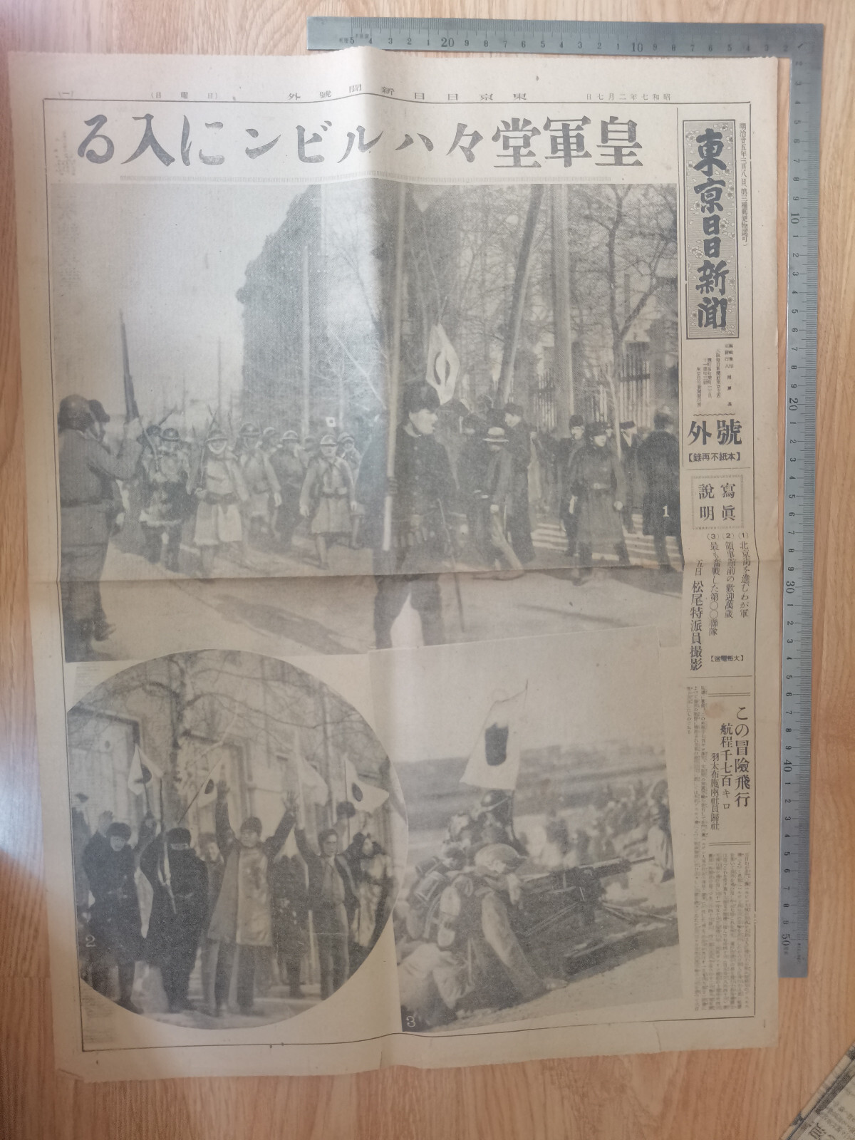 China &Japan war at Shanghai & Manchu-newspaper-EXTRA-TokyoEveryDayNews-1932-2-7