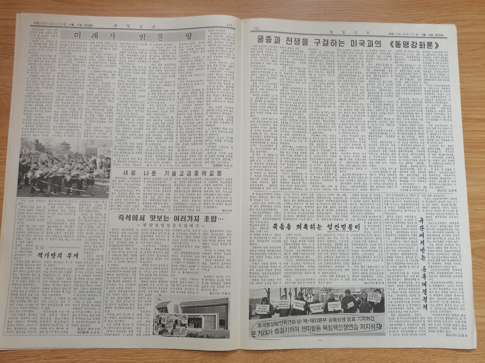 Rare Korea daily newspaper-Unified News-2017-4-8