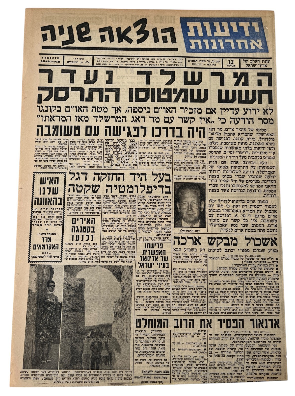 Dag Hammarskjöld plane crash Israel NEWSPAPER yedioth Second Edition 18 Sep 1961