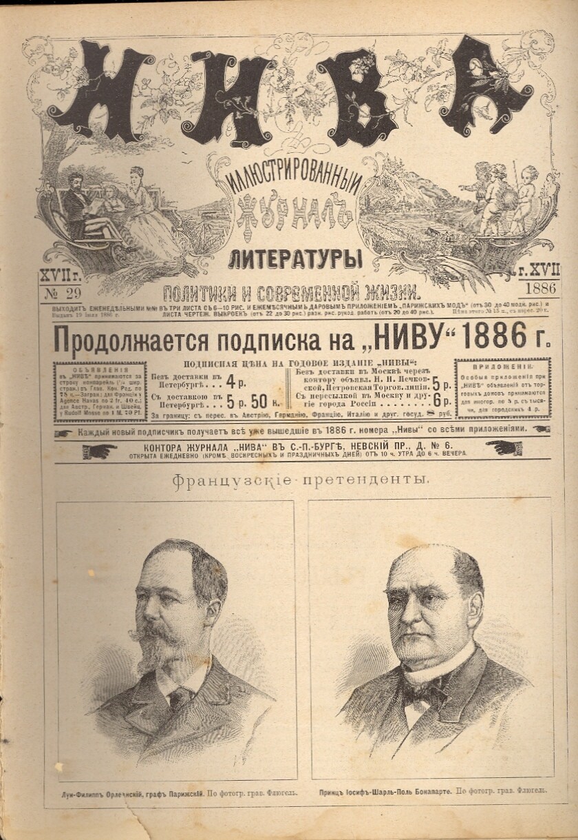 1886 IMPERIAL RUSSIA ANTIQUE ILLUSTRATED MAGAZINE NIVA 519