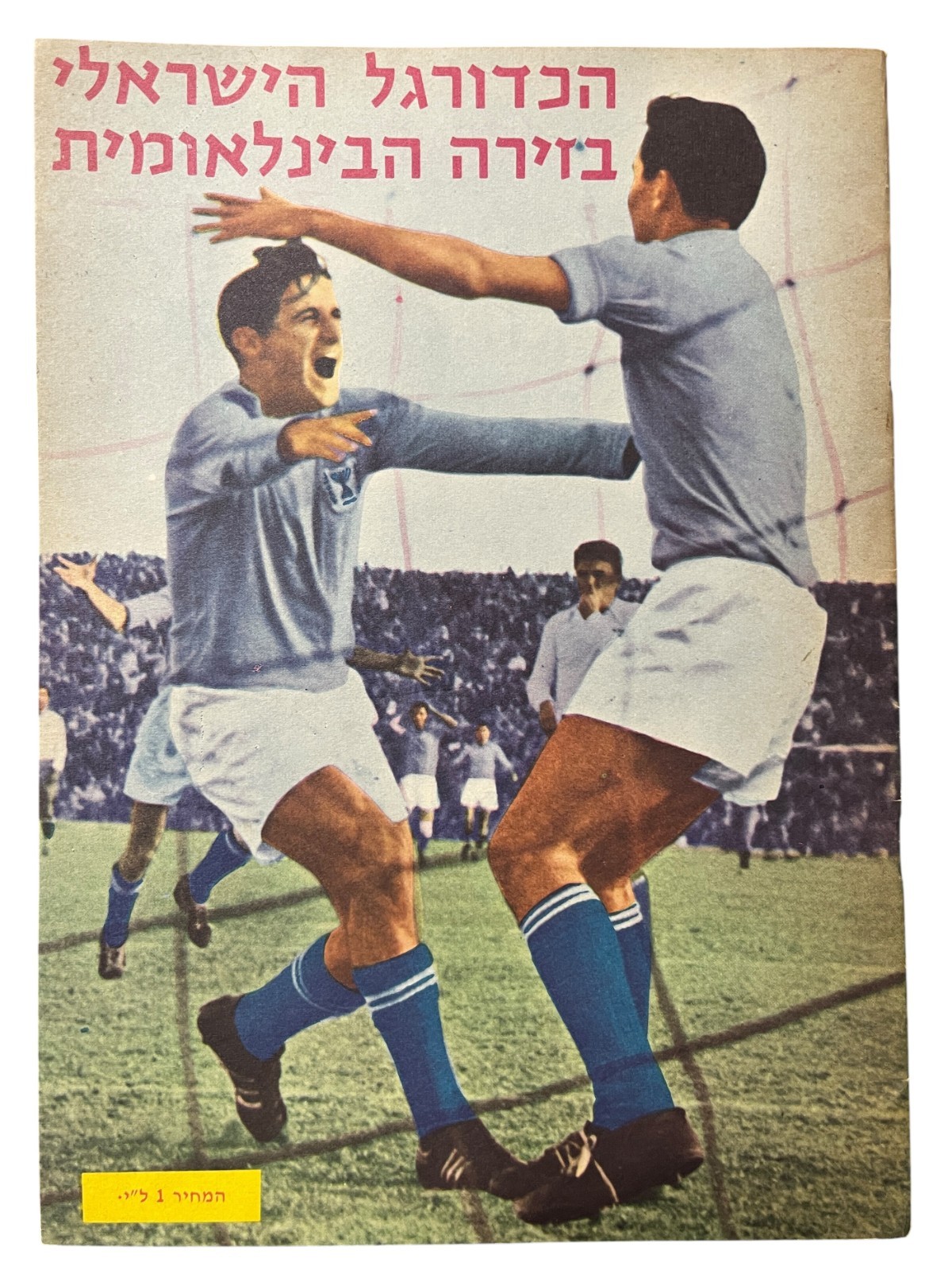 Israeli Football Booklet 1963 All International Games Info Hebrew Good Condition