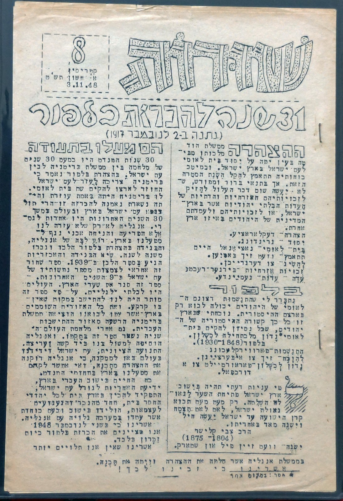 Shurot Nov 3 1948 Cyprus Internment Camp Hebrew Refugee Paper