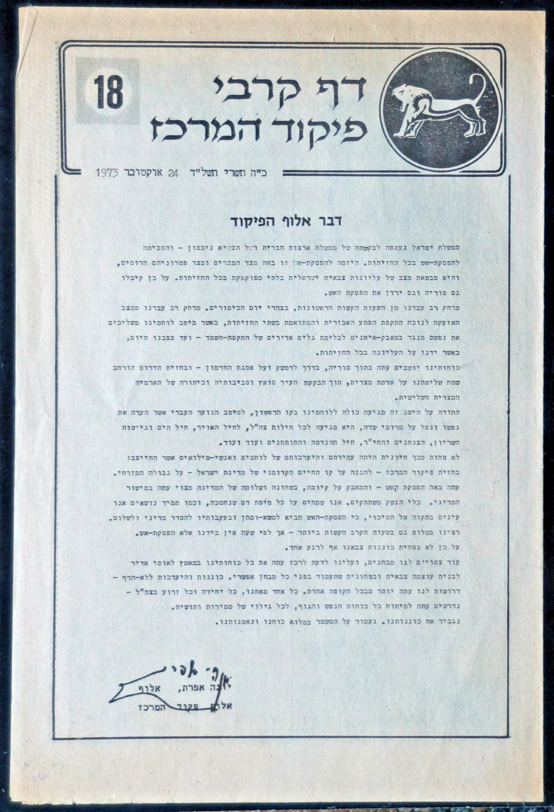 1973 Yom Kippur War IDF “Daf Kravi” Central Command Leaflet – Oct 24 1973