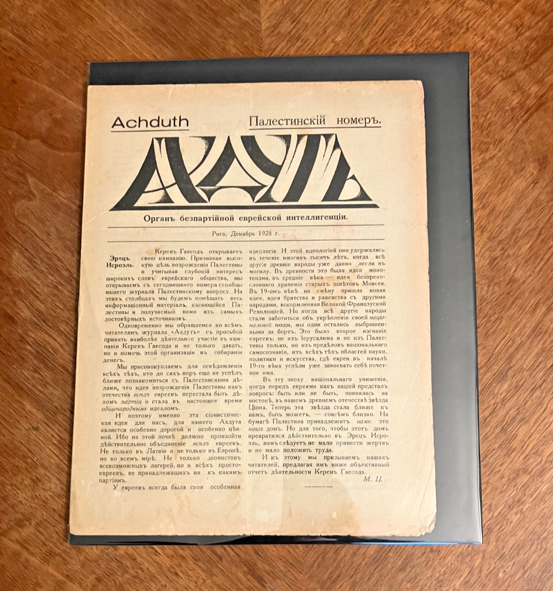 Achdut Russian Jewish Zionist Journal Paris 1928 Palestine Issue Original
