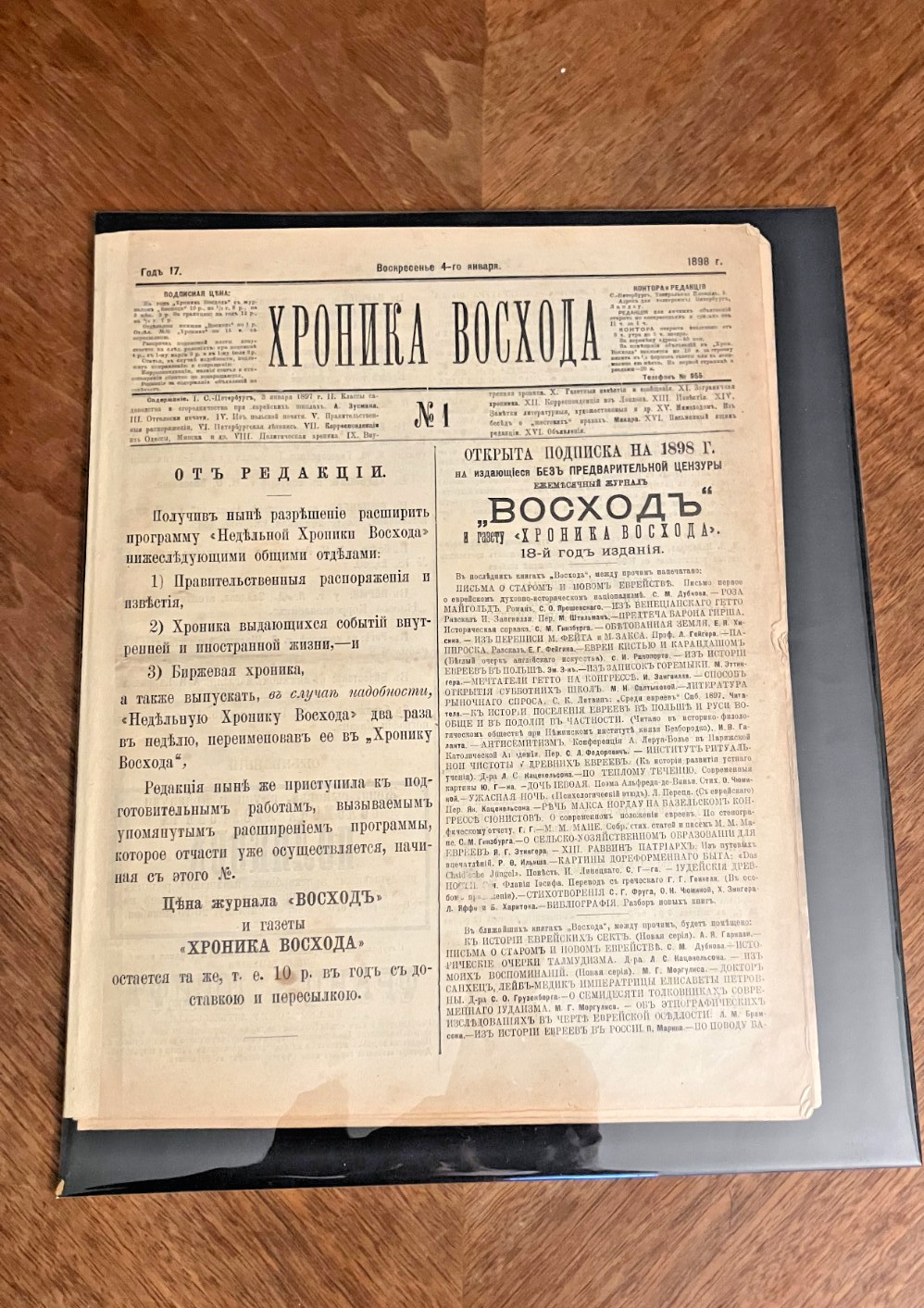 Khronika Voskhoda Russian Jewish Newspaper March 4 1888 Issue 1 Original