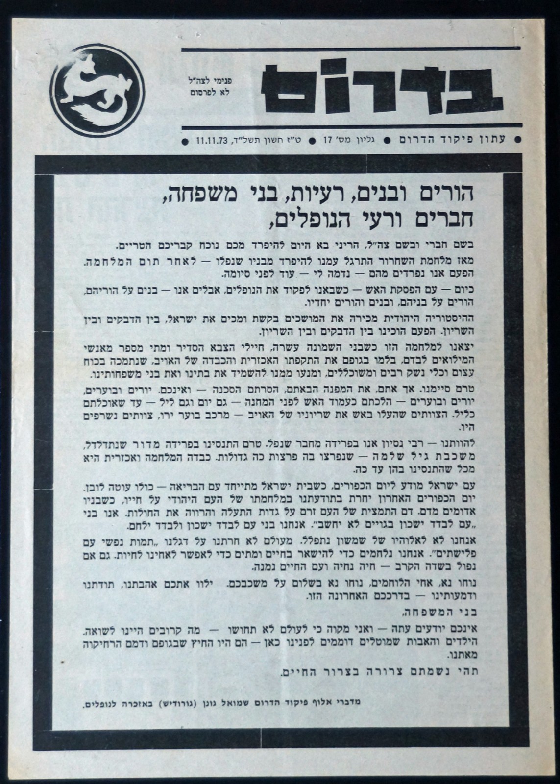 1973 IDF Ba-da-rom Yom Kippur War Message to Families of Fallen Soldiers