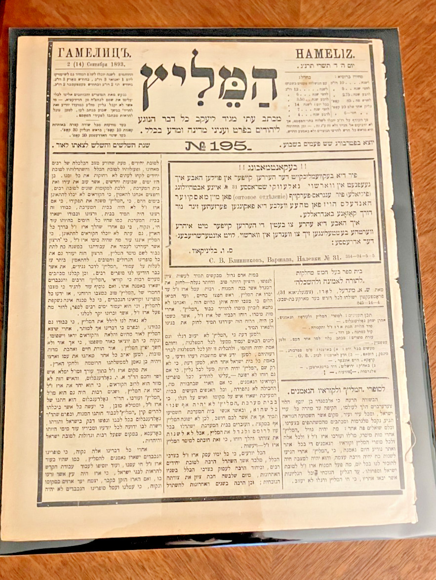 Hamelitz Hebrew Jewish Newspaper Issue 195 1898 Original