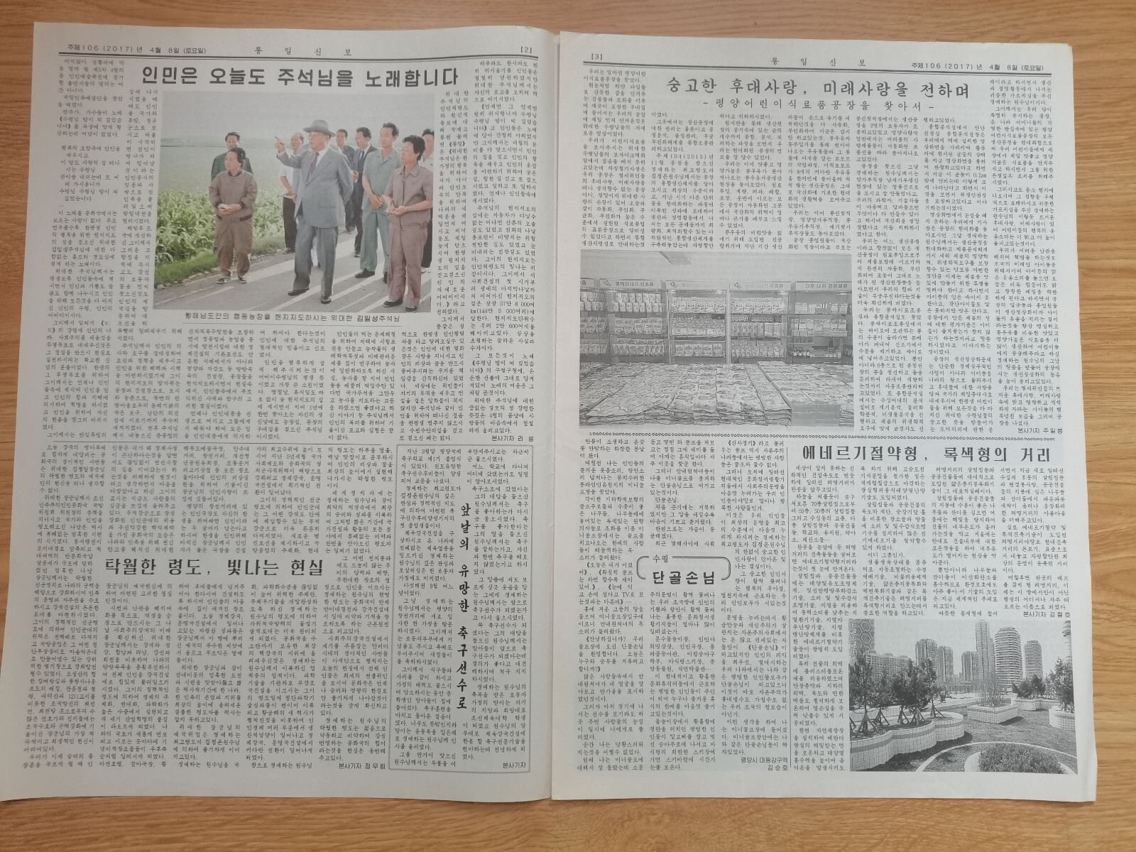 Rare Korea daily newspaper-Unified News-2017-4-8