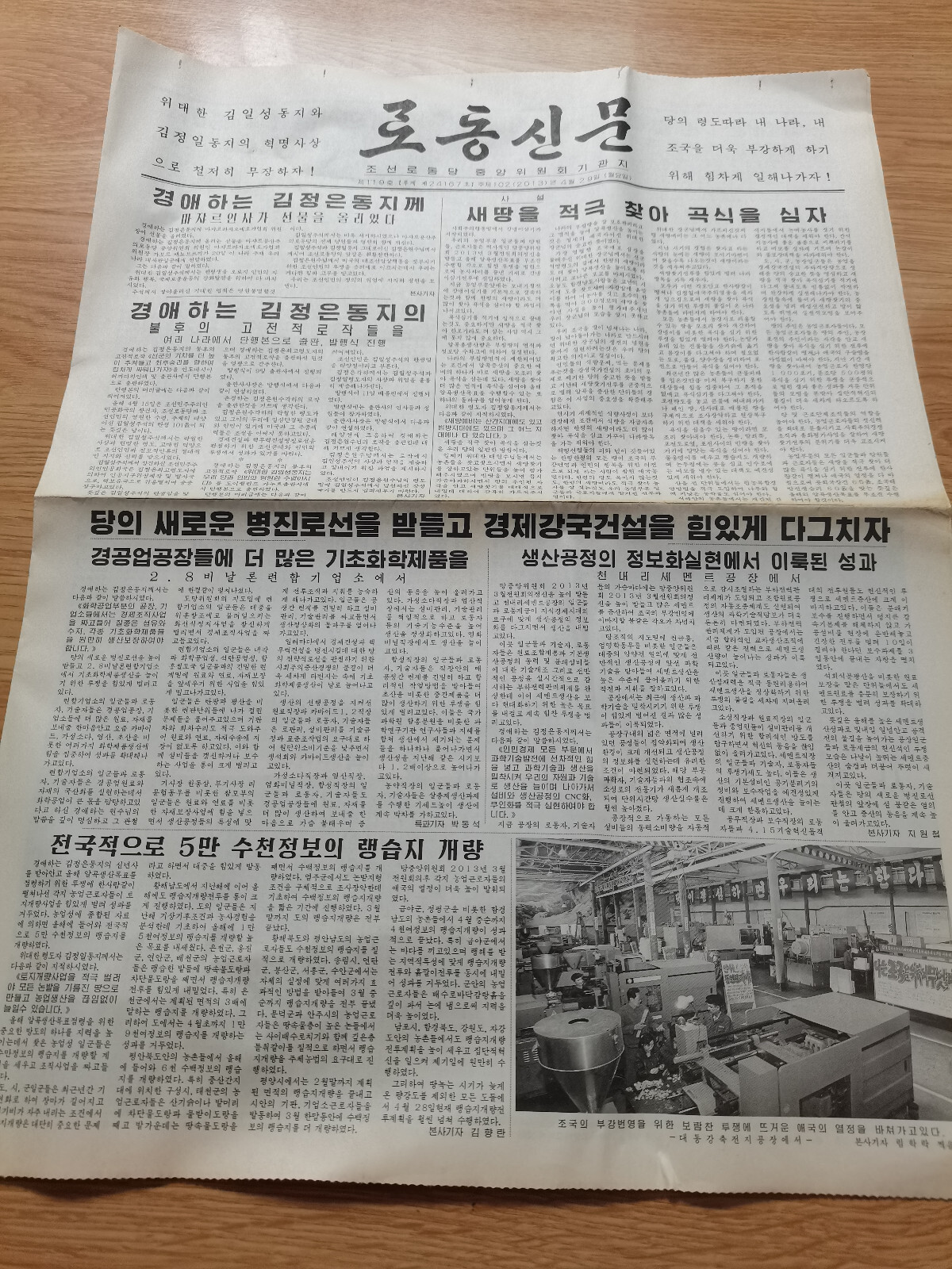 Rare Korea daily newspaper-Rodong Sinmun(Labor News)-2013-4-29