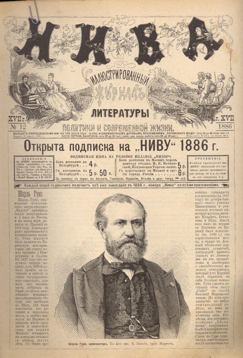 1886 IMPERIAL RUSSIA ANTIQUE ILLUSTRATED MAGAZINE NIVA 512