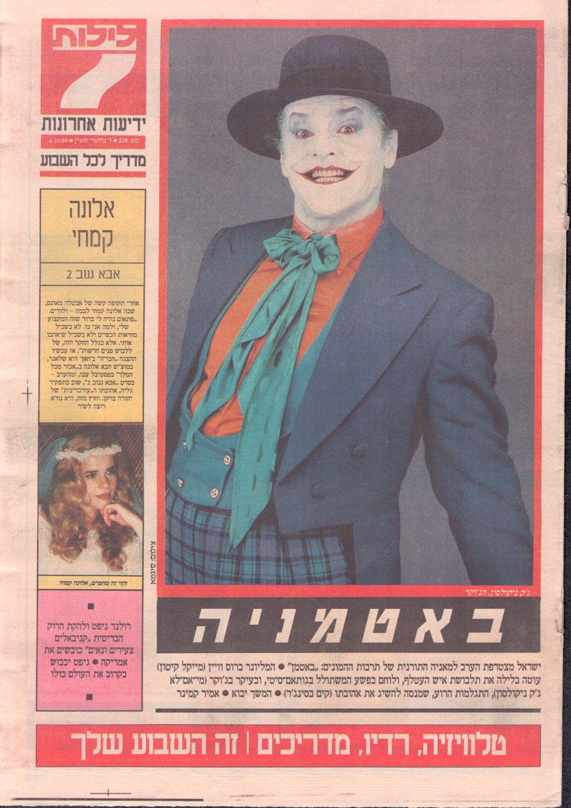 Batman 1989 Jack Nicholson Joker Israeli Hebrew Newspaper “7 Leilot” Oct 6 1989