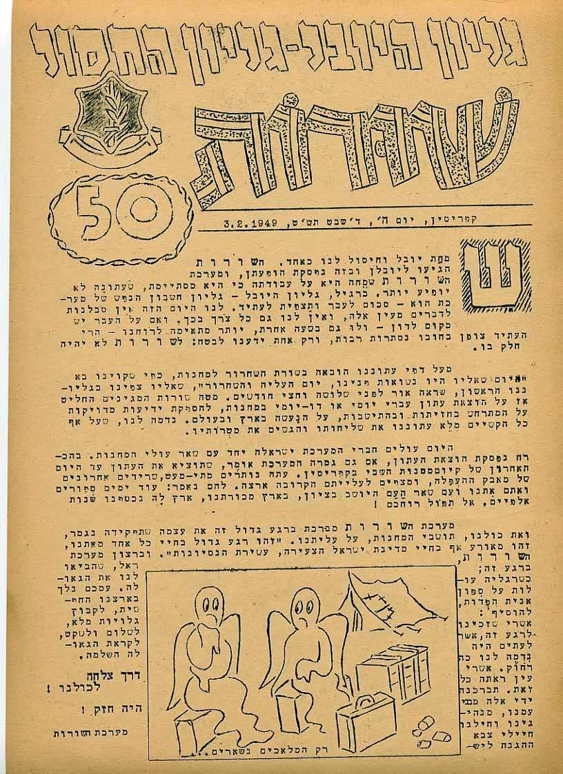 Shurot Feb 3 1949 Cyprus Internment Camp Hebrew Refugee Issue 50