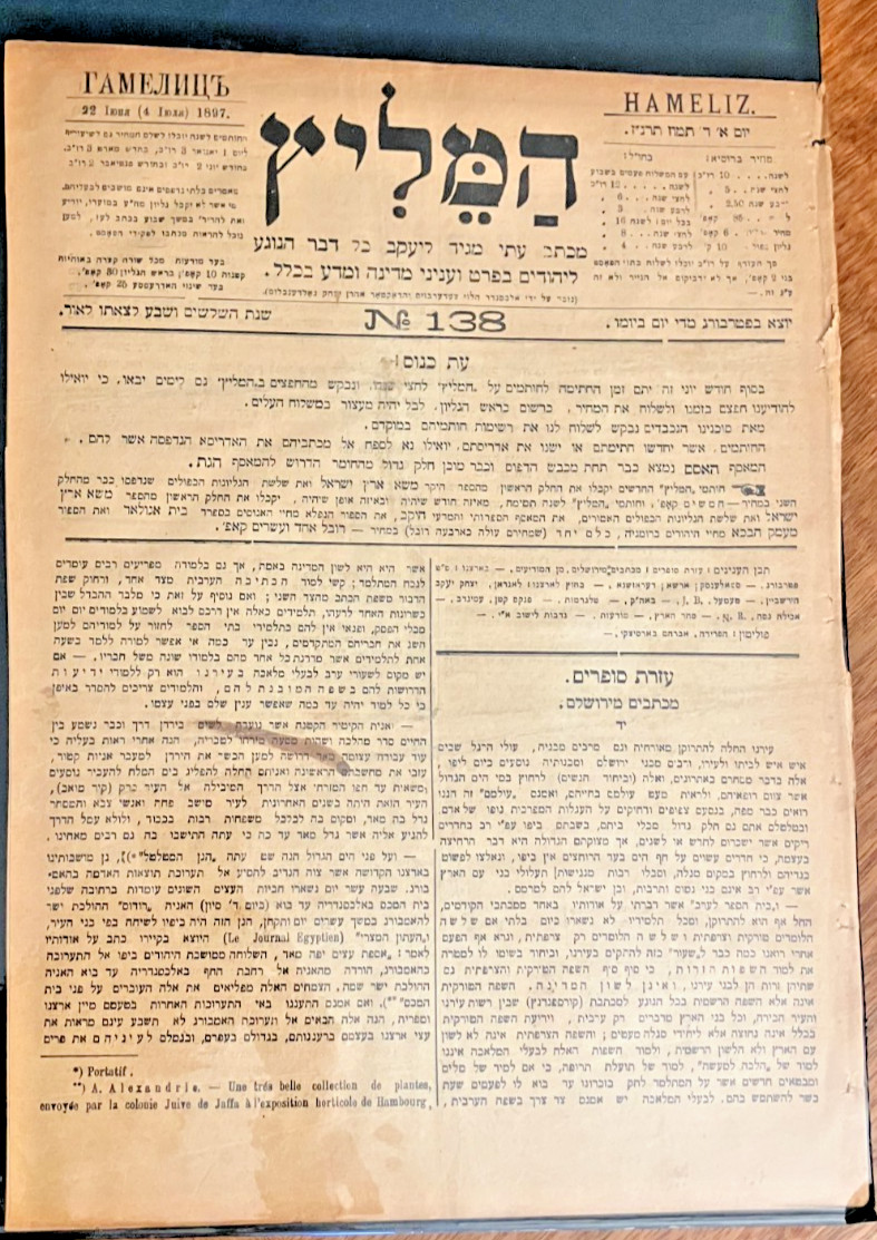 Hamelitz Hebrew Jewish Newspaper Issue 138 1897 Original